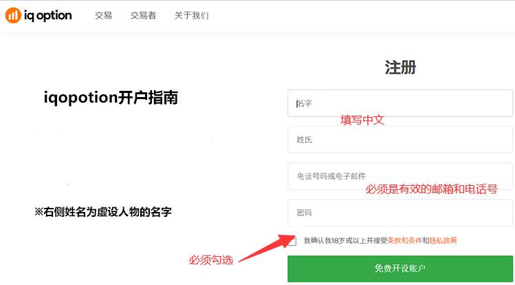 IQ Option开户申请