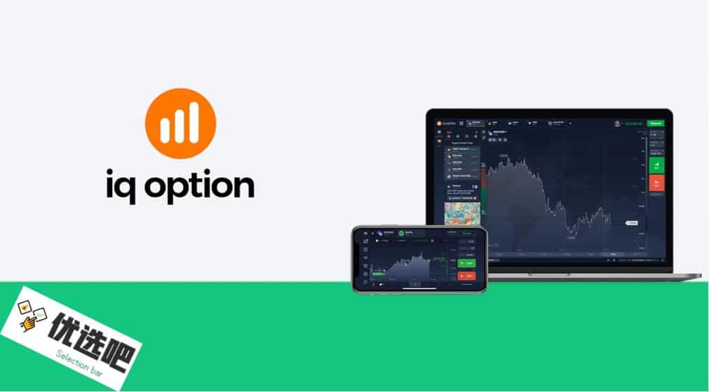 IQ Option 评测